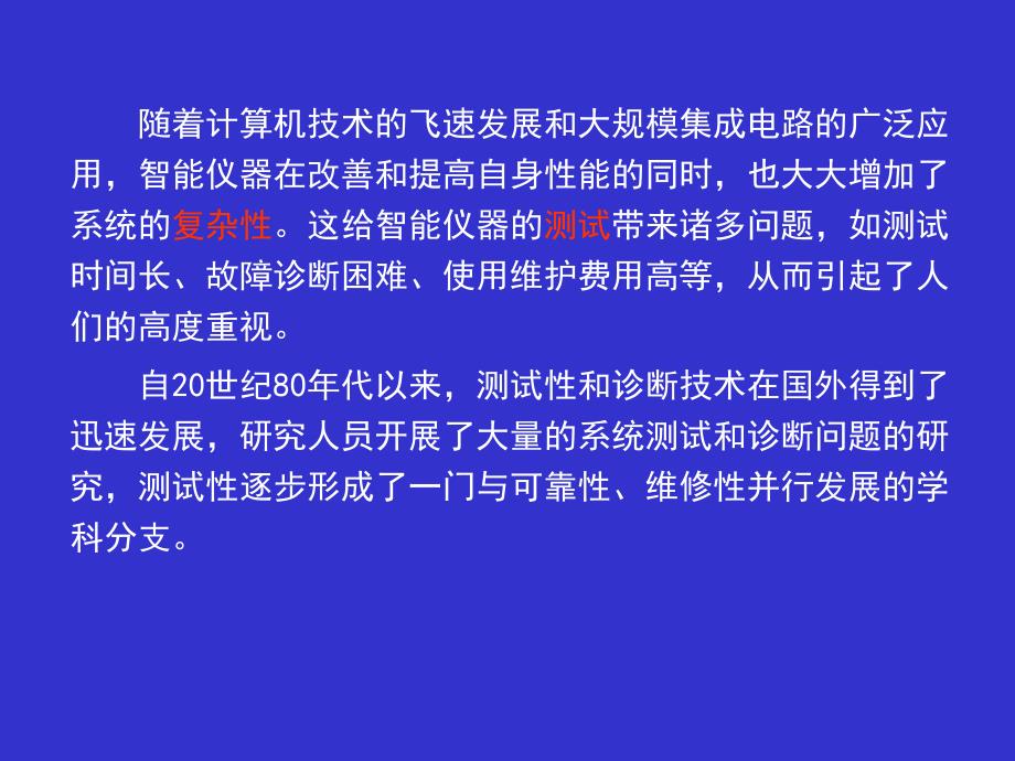 第七章智能仪器可测试性设计_第2页