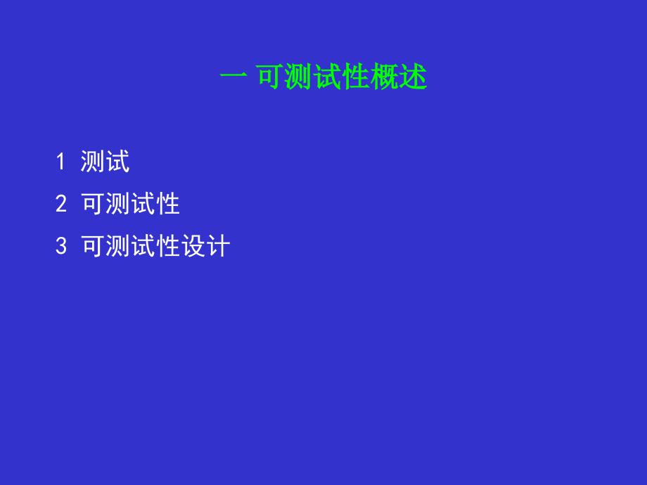 第七章智能仪器可测试性设计_第4页