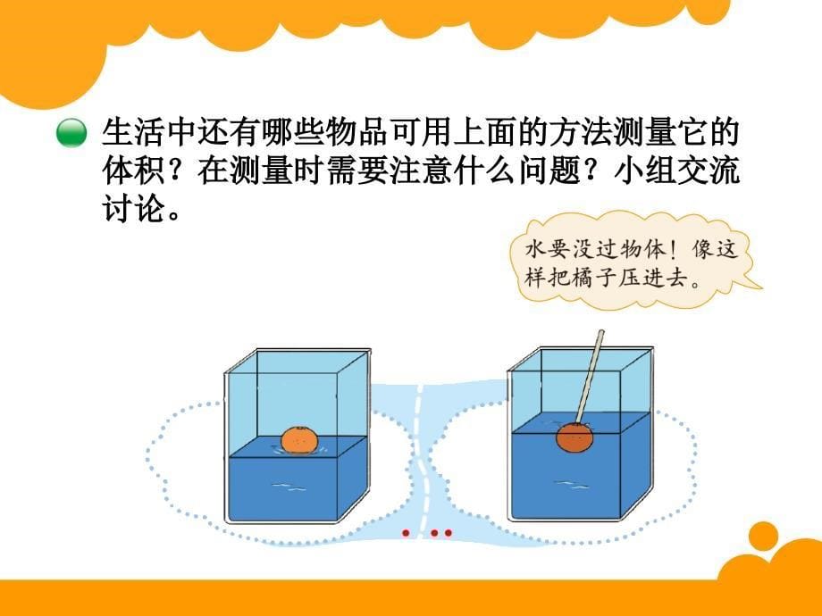 有趣的测量 (2)_第5页