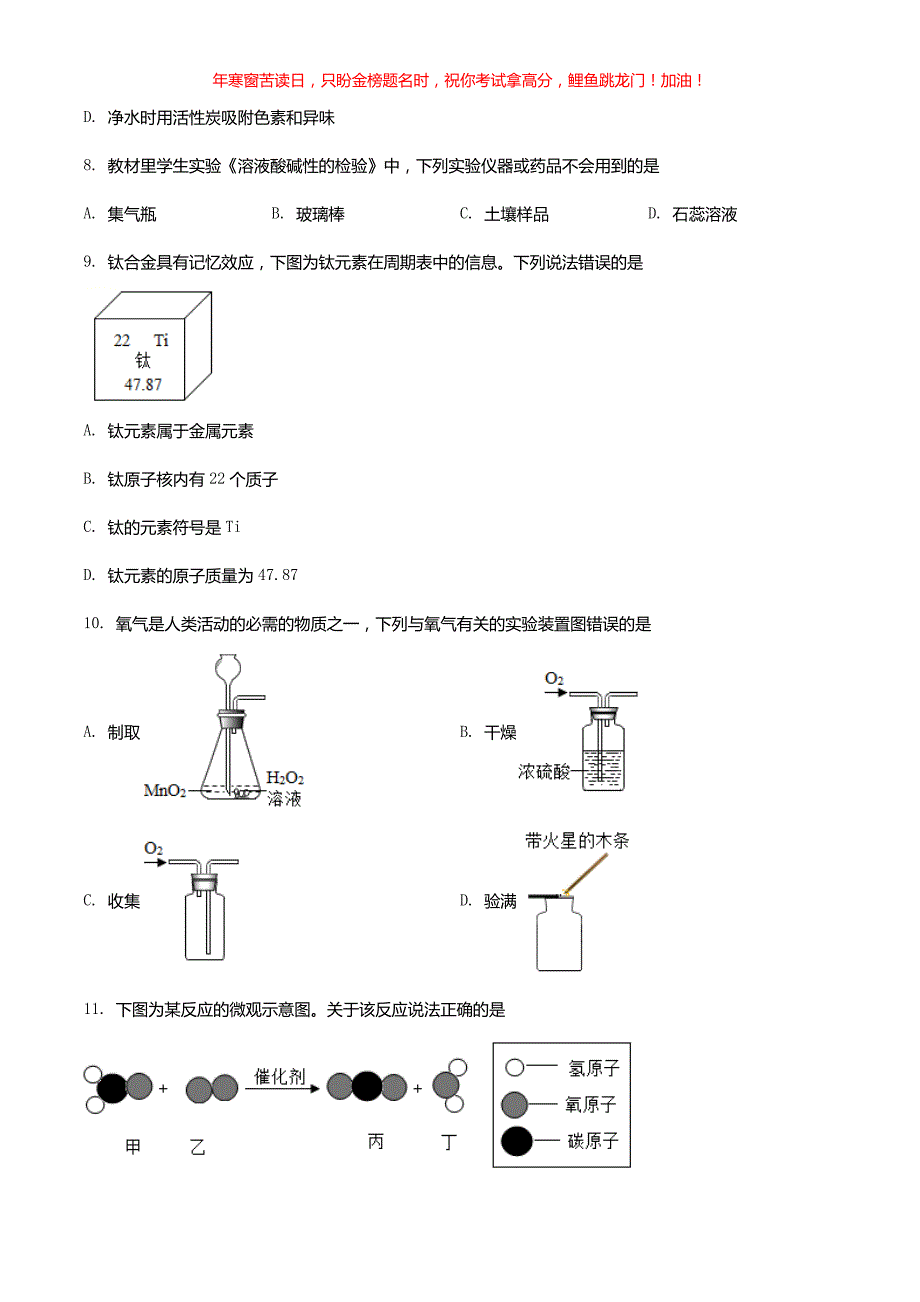 2021年重庆大渡口中考化学真题(B卷)(含答案)_第2页