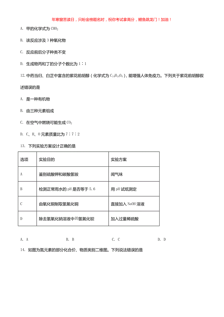 2021年重庆大渡口中考化学真题(B卷)(含答案)_第3页