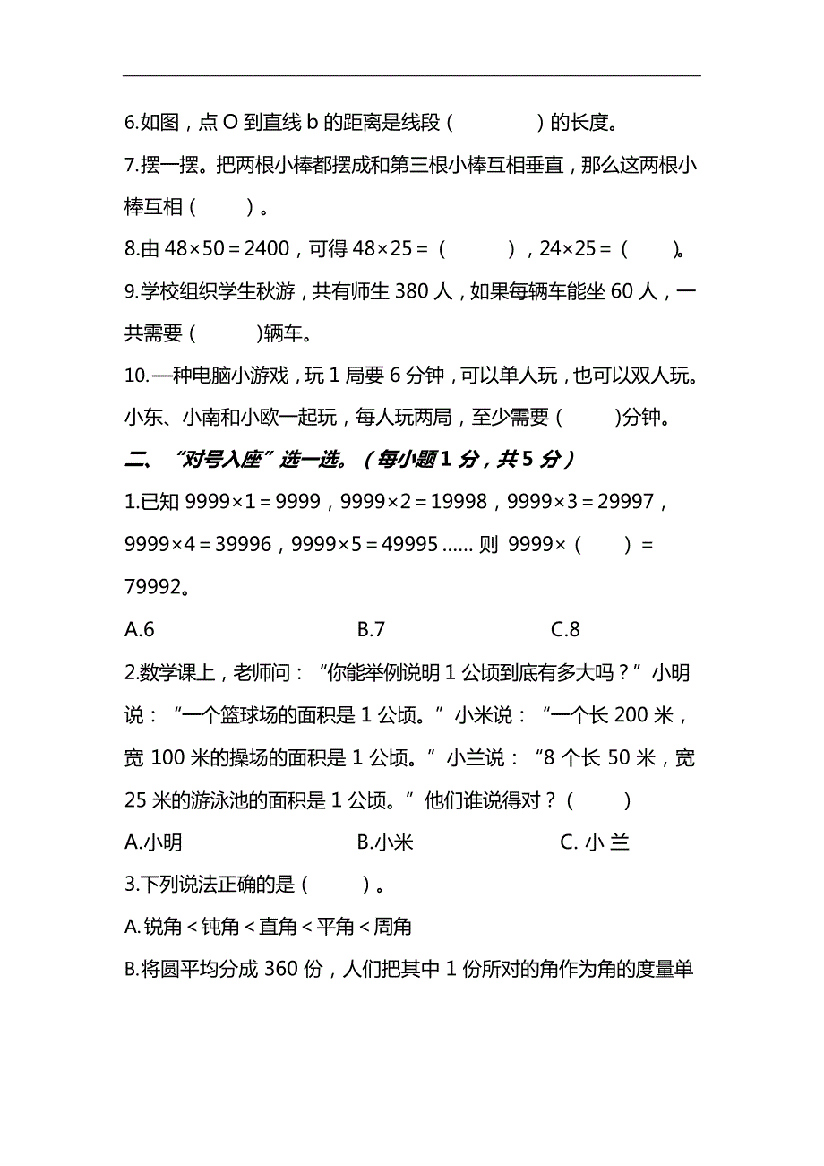 人教版4年级数学上册期末检测卷（十四）（附答案）_第2页