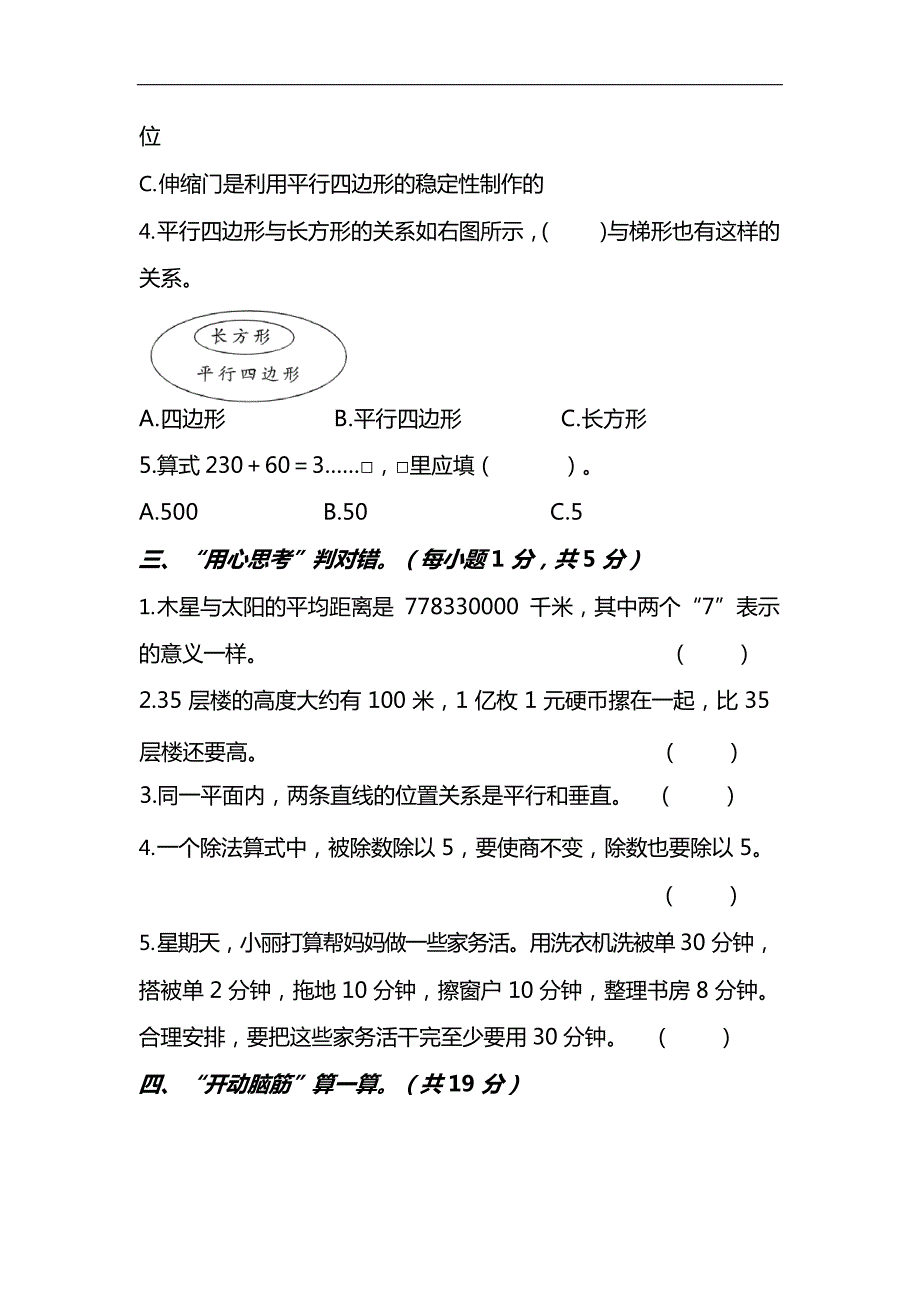 人教版4年级数学上册期末检测卷（十四）（附答案）_第3页