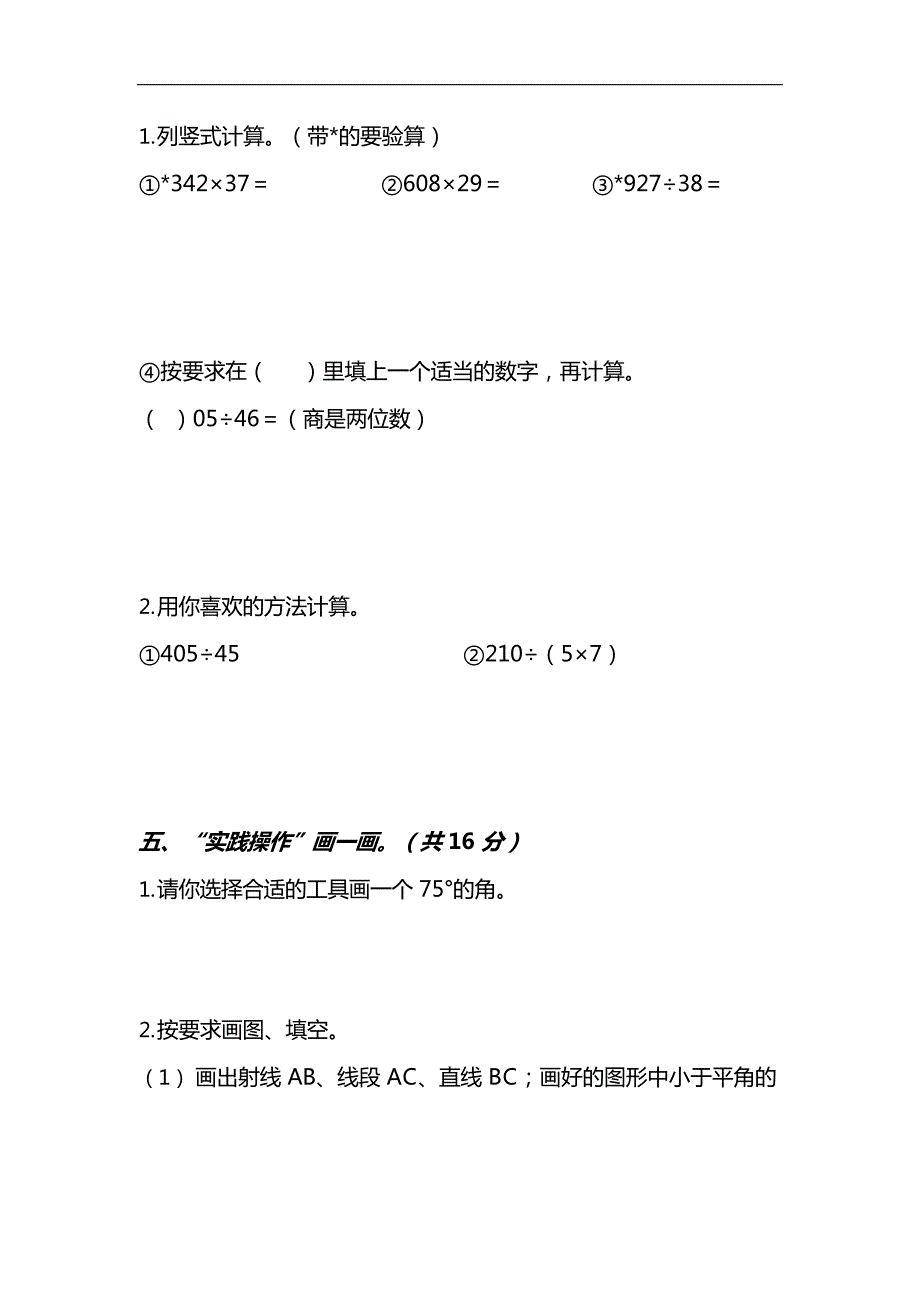 人教版4年级数学上册期末检测卷（十四）（附答案）_第4页