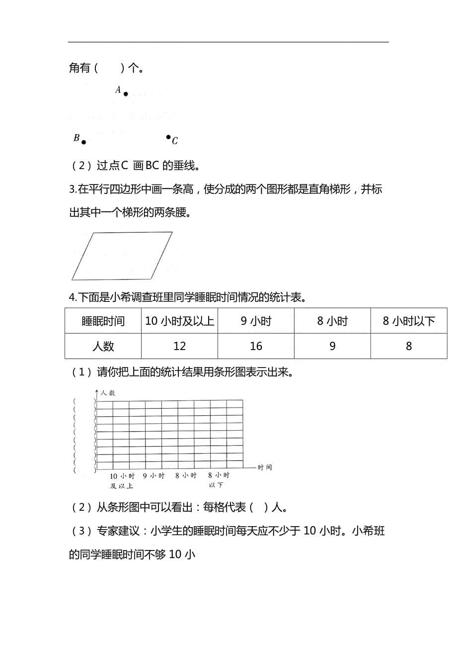 人教版4年级数学上册期末检测卷（十四）（附答案）_第5页