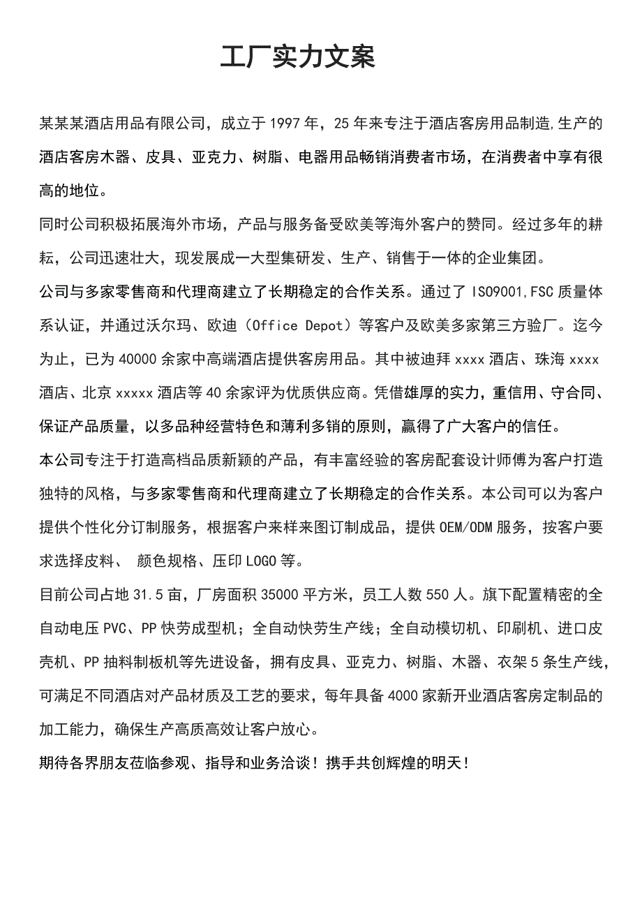 工厂实力文案_第1页