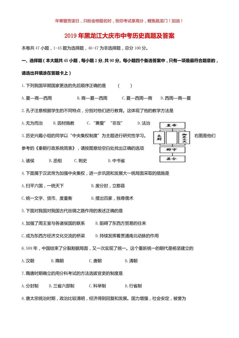 2019年黑龙江大庆市中考历史真题(含答案)_第1页