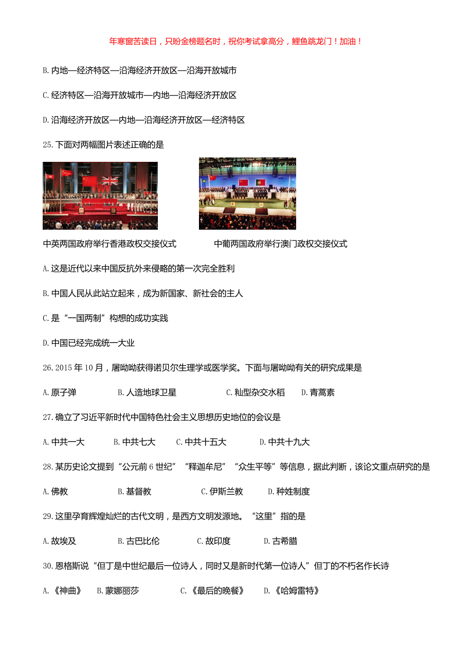 2019年黑龙江大庆市中考历史真题(含答案)_第4页
