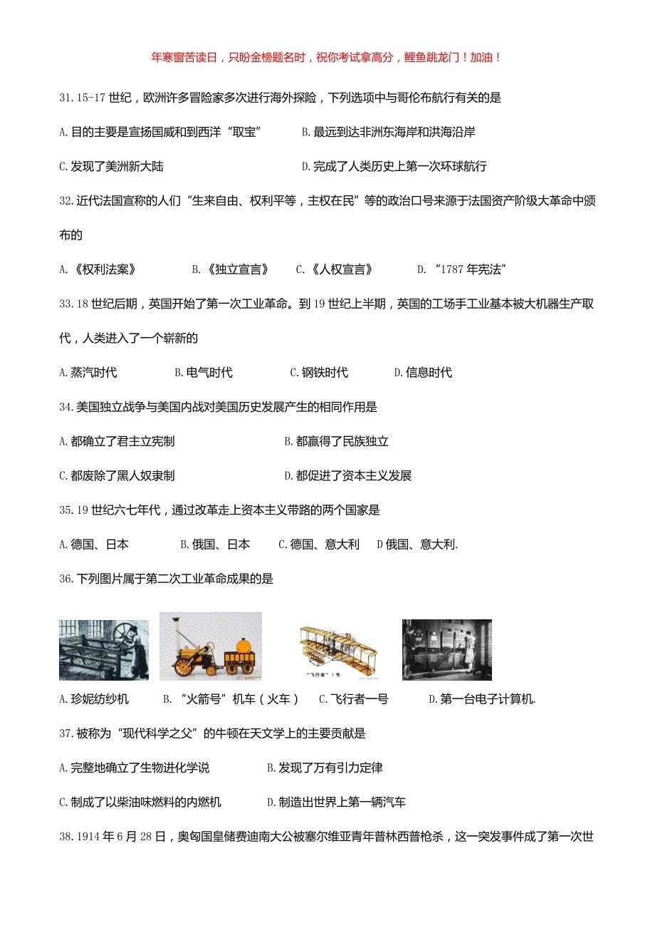 2019年黑龙江大庆市中考历史真题(含答案)_第5页