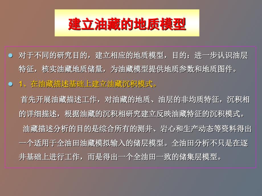 油藏数值模拟的数据准备_第2页