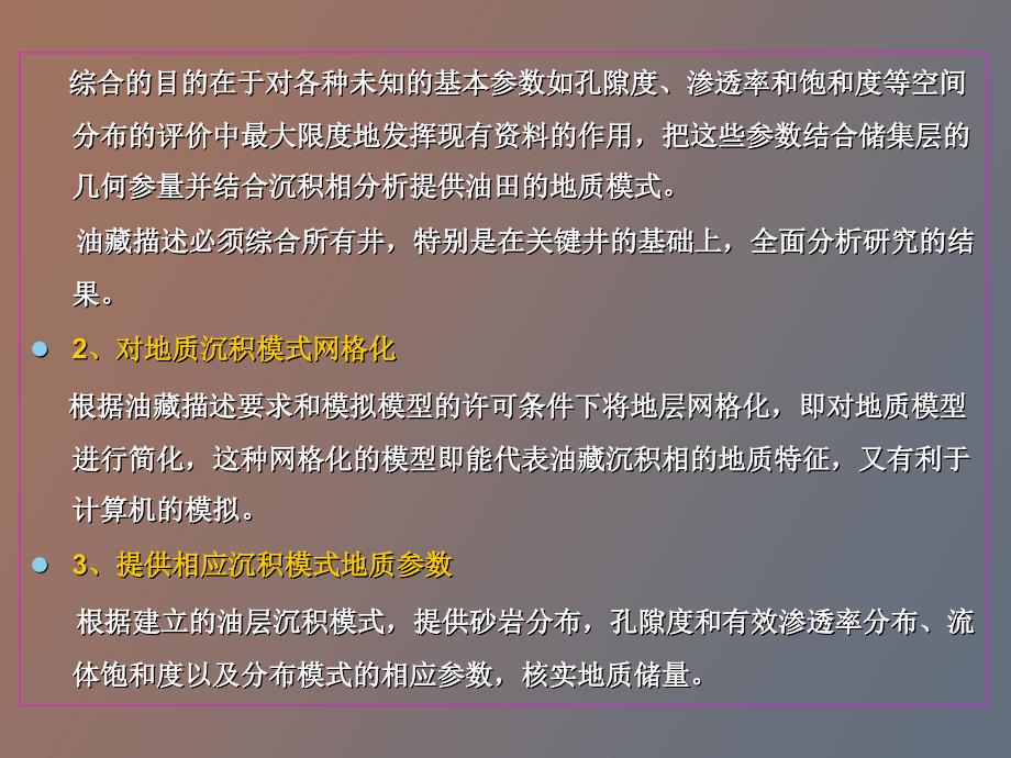 油藏数值模拟的数据准备_第3页