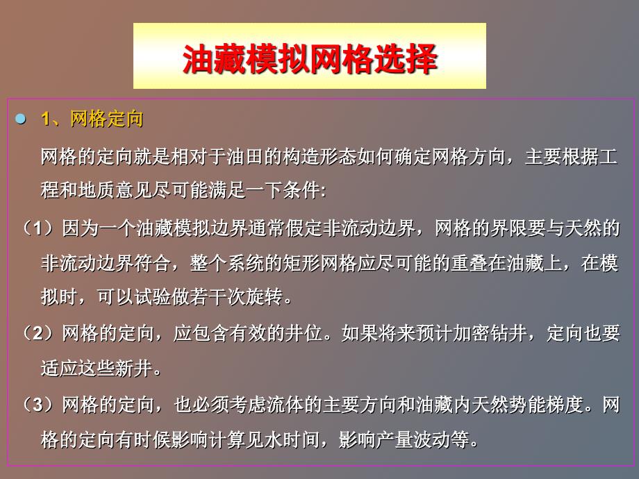 油藏数值模拟的数据准备_第4页