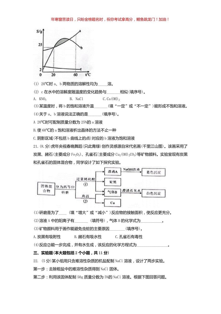 2022年重庆中考化学试题(B卷)(含答案)_第5页