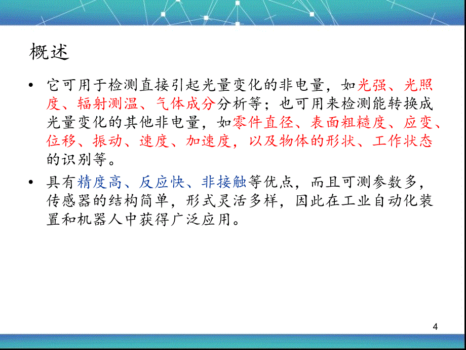 光电传感器课件ppt课件_第4页