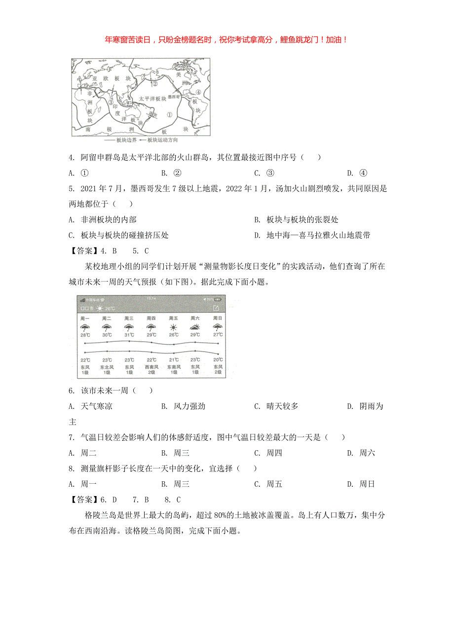 2022年陕西安康中考地理真题(含答案)_第2页