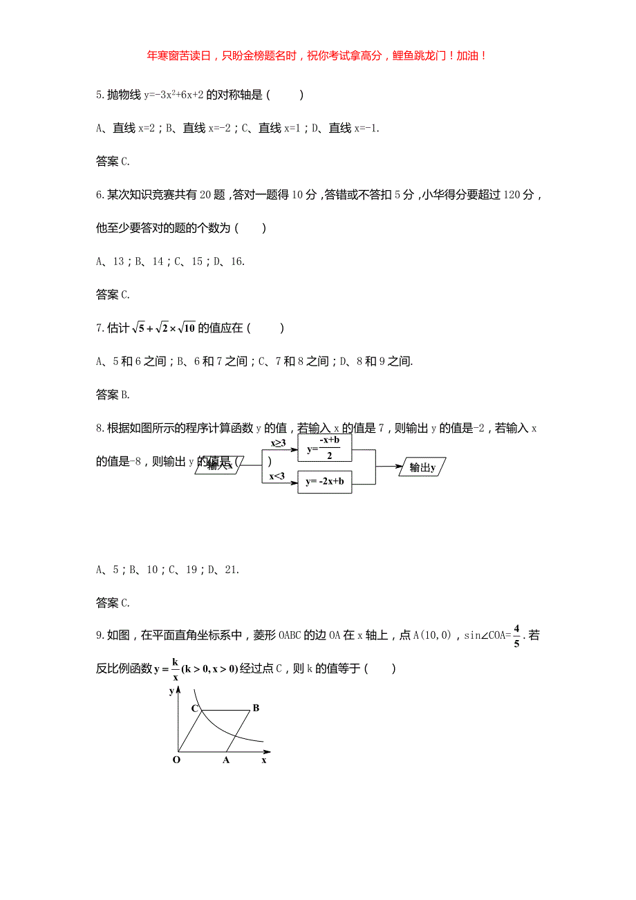 2019年重庆江津中考数学真题B卷(含答案)_第2页