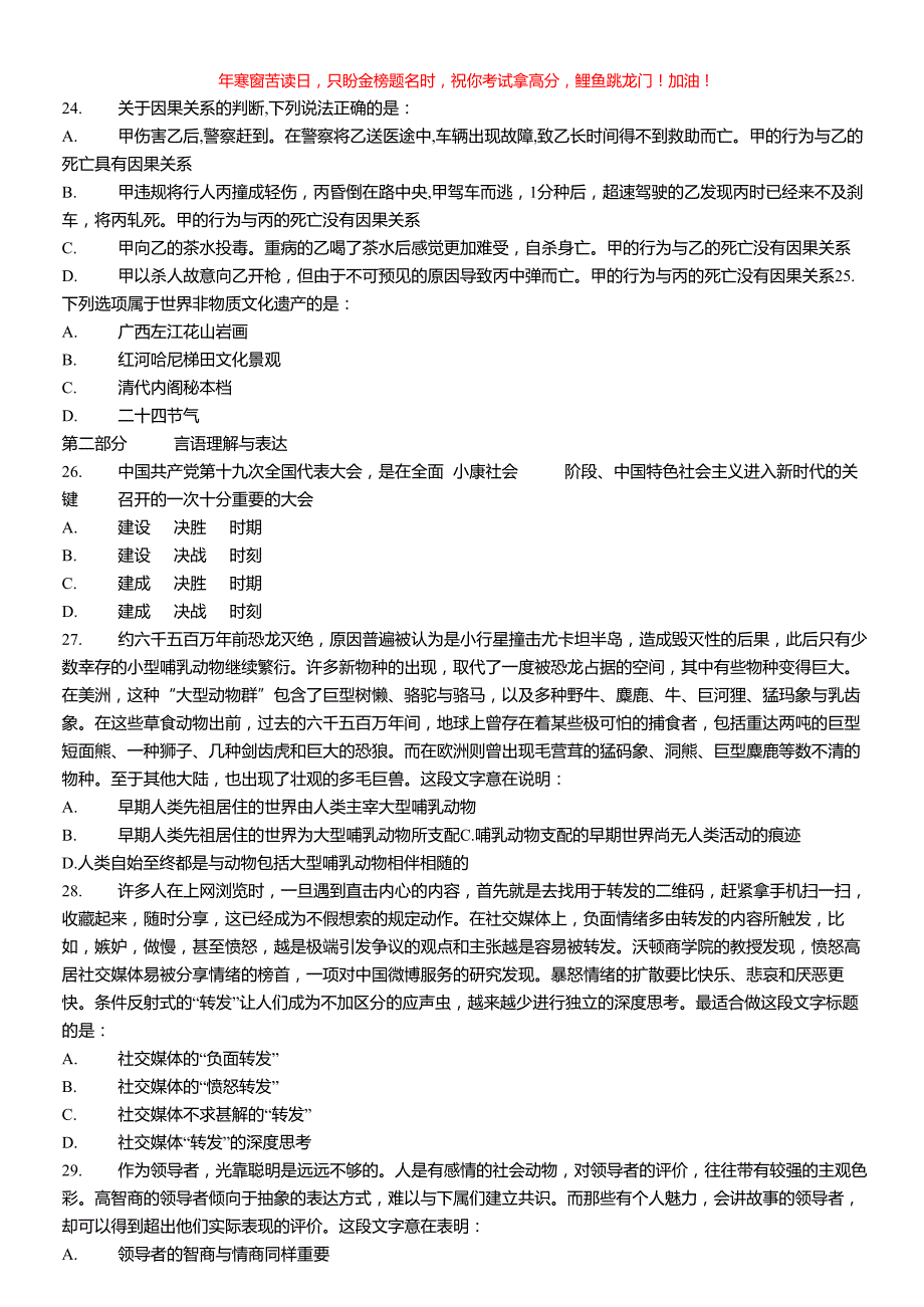 2018年江西省事业单位招聘行测真题(含答案)_第4页