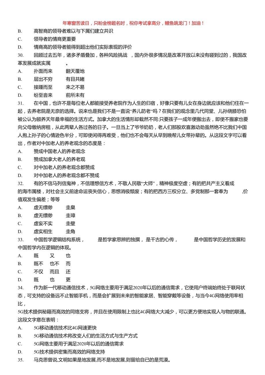 2018年江西省事业单位招聘行测真题(含答案)_第5页