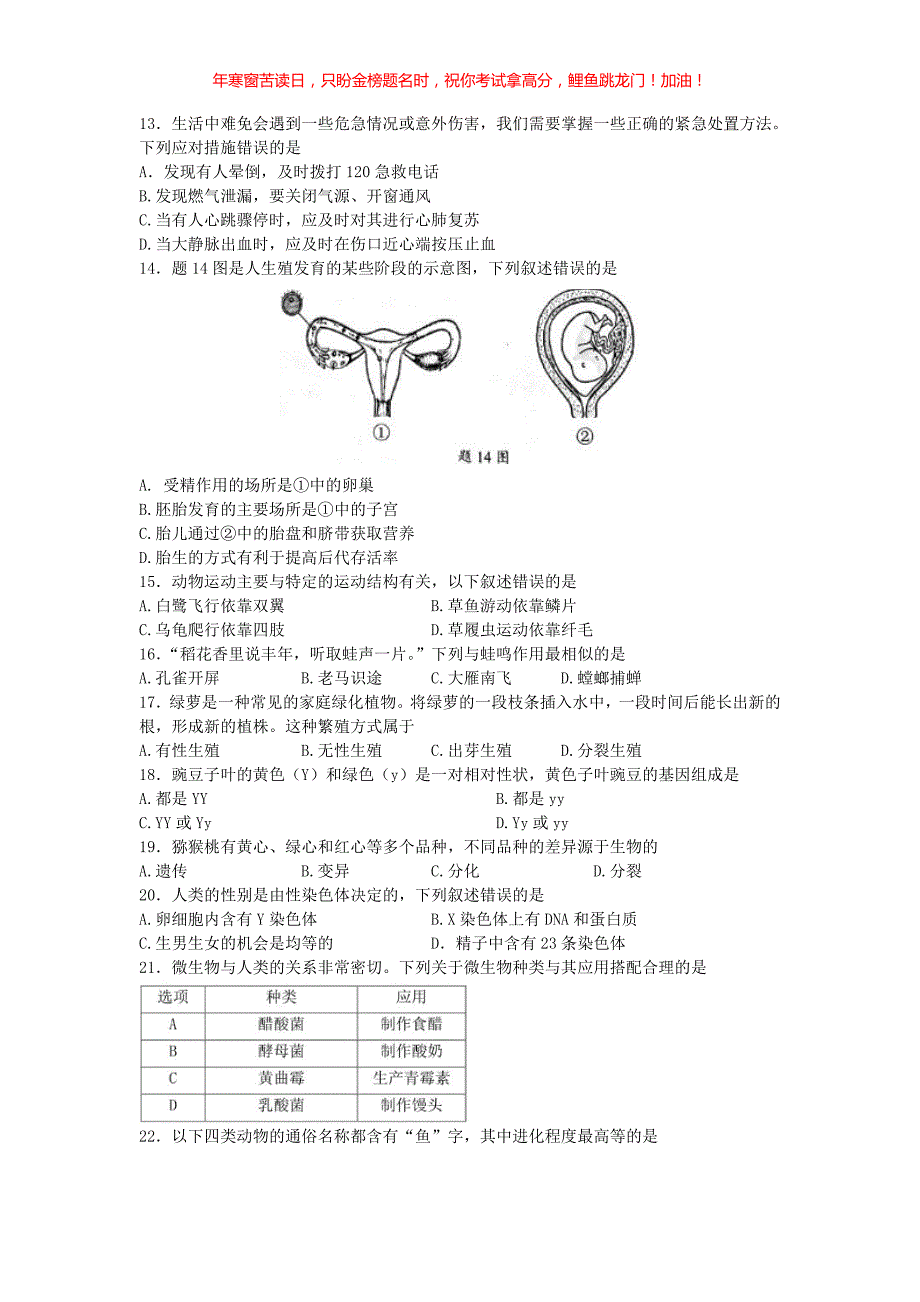 2022年广东中考生物真题(含答案)_第2页