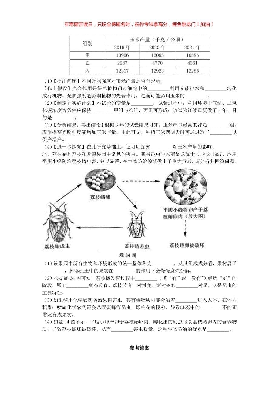 2022年广东中考生物真题(含答案)_第5页