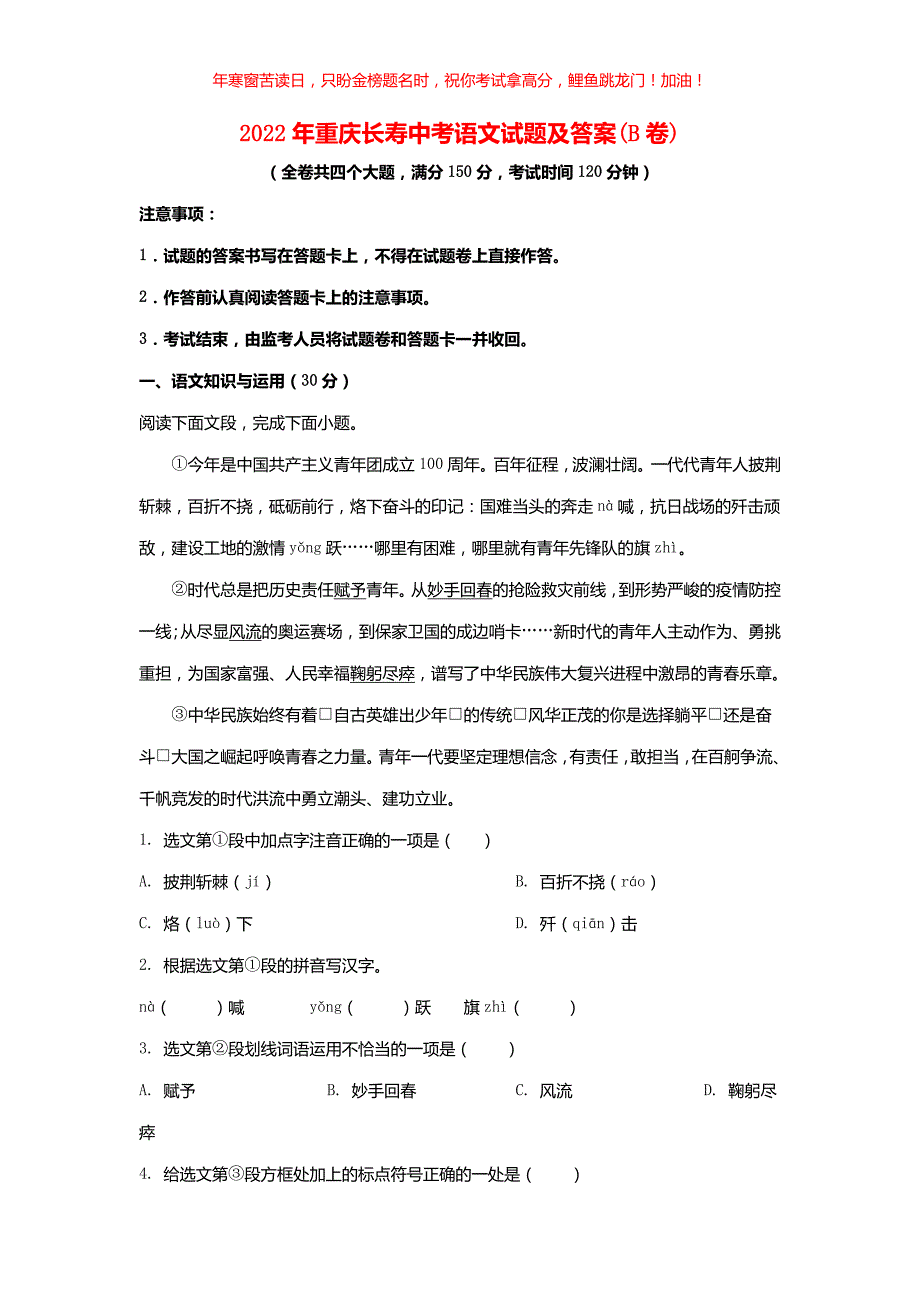 2022年重庆长寿中考语文试题(B卷)(含答案)_第1页