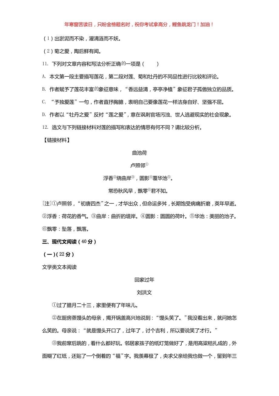 2022年重庆长寿中考语文试题(B卷)(含答案)_第5页