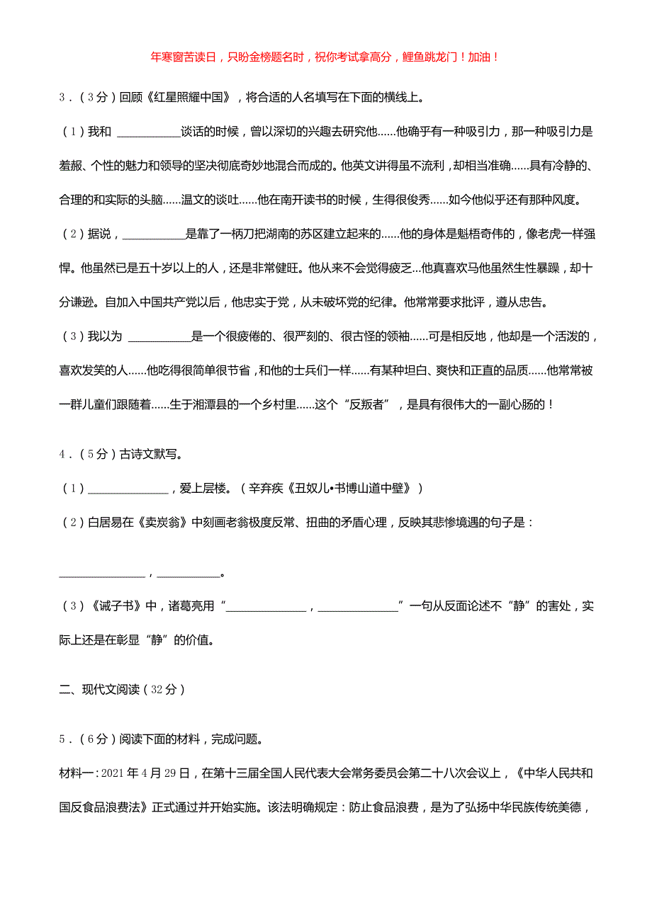 2021年湖南省常德市中考语文真题(含答案)_第2页