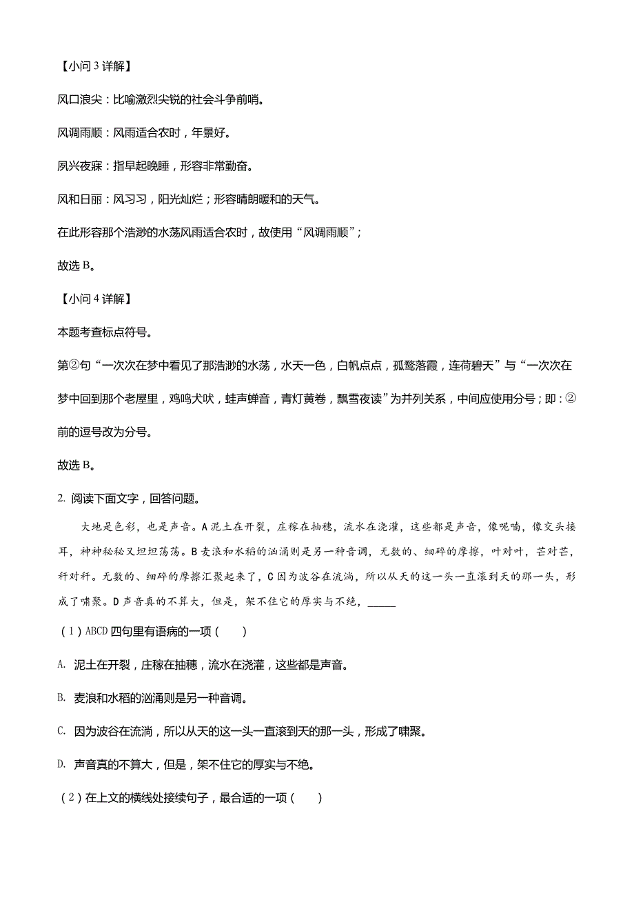 2022年贵州省毕节市中考语文真题（含解析）_第2页