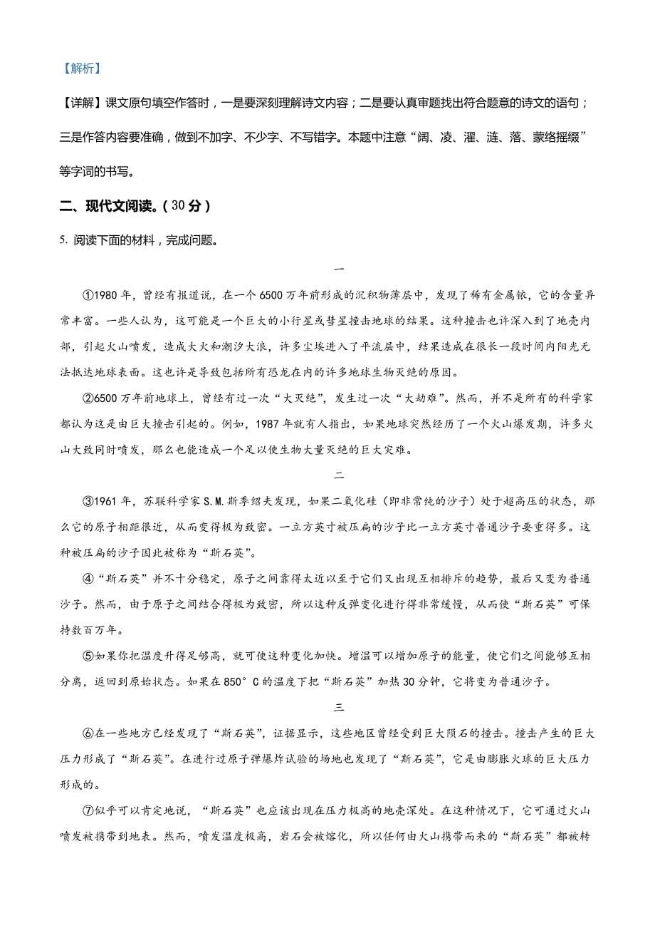 2022年贵州省毕节市中考语文真题（含解析）_第5页