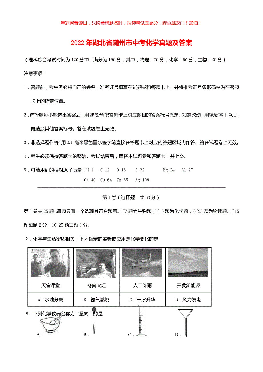 2022年湖北省随州市中考化学真题(含答案)_第1页