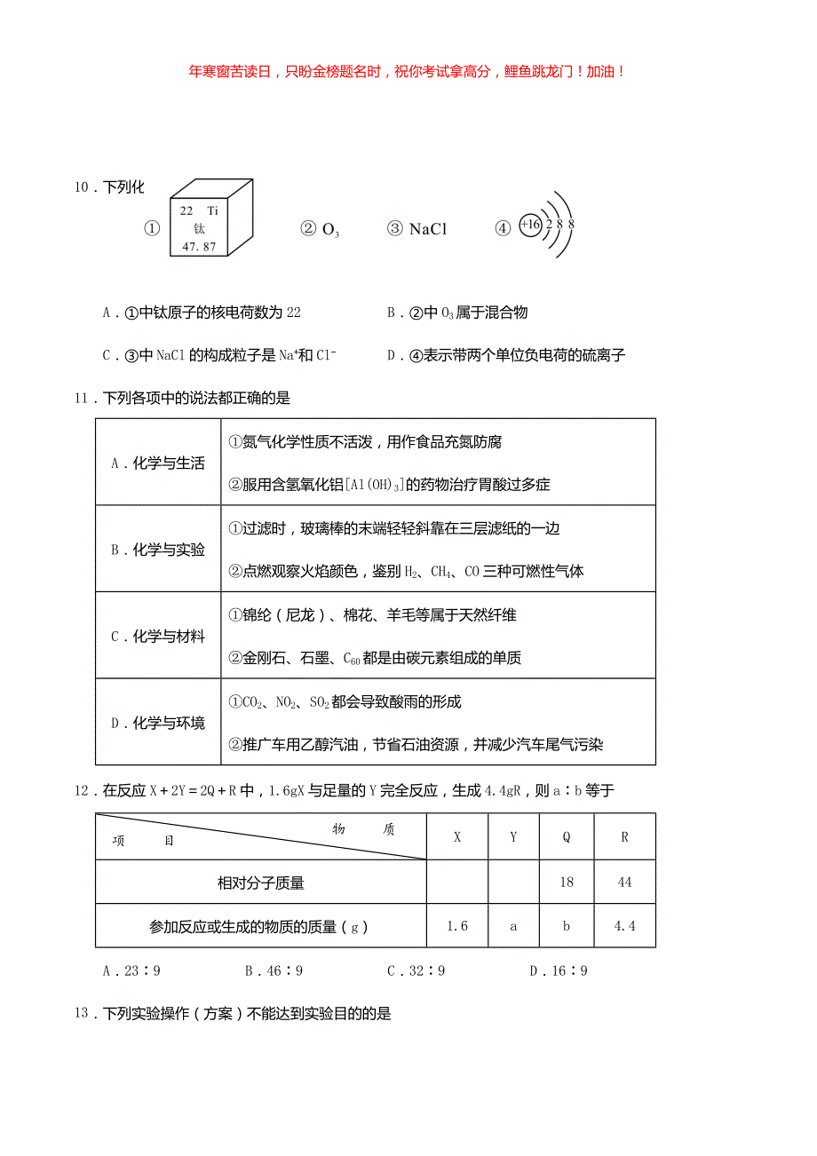 2022年湖北省随州市中考化学真题(含答案)_第2页