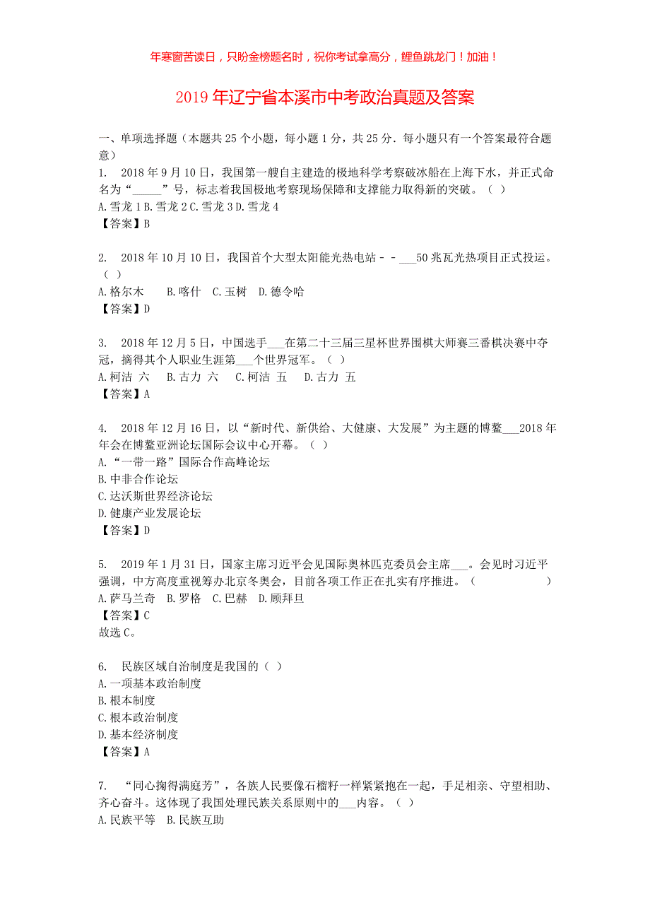 2019年辽宁省本溪市中考政治真题(含答案)_第1页