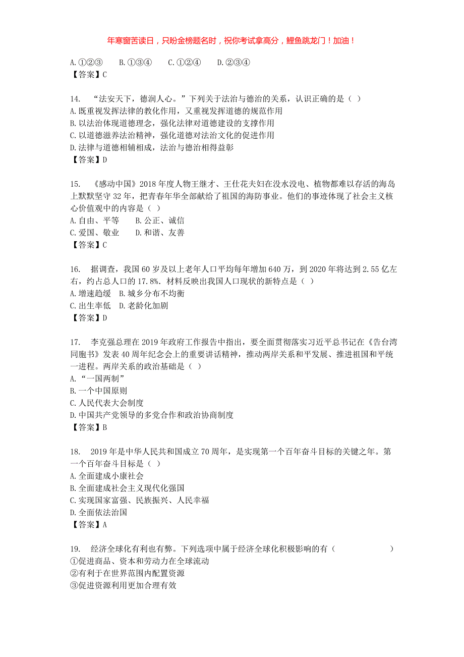 2019年辽宁省本溪市中考政治真题(含答案)_第3页