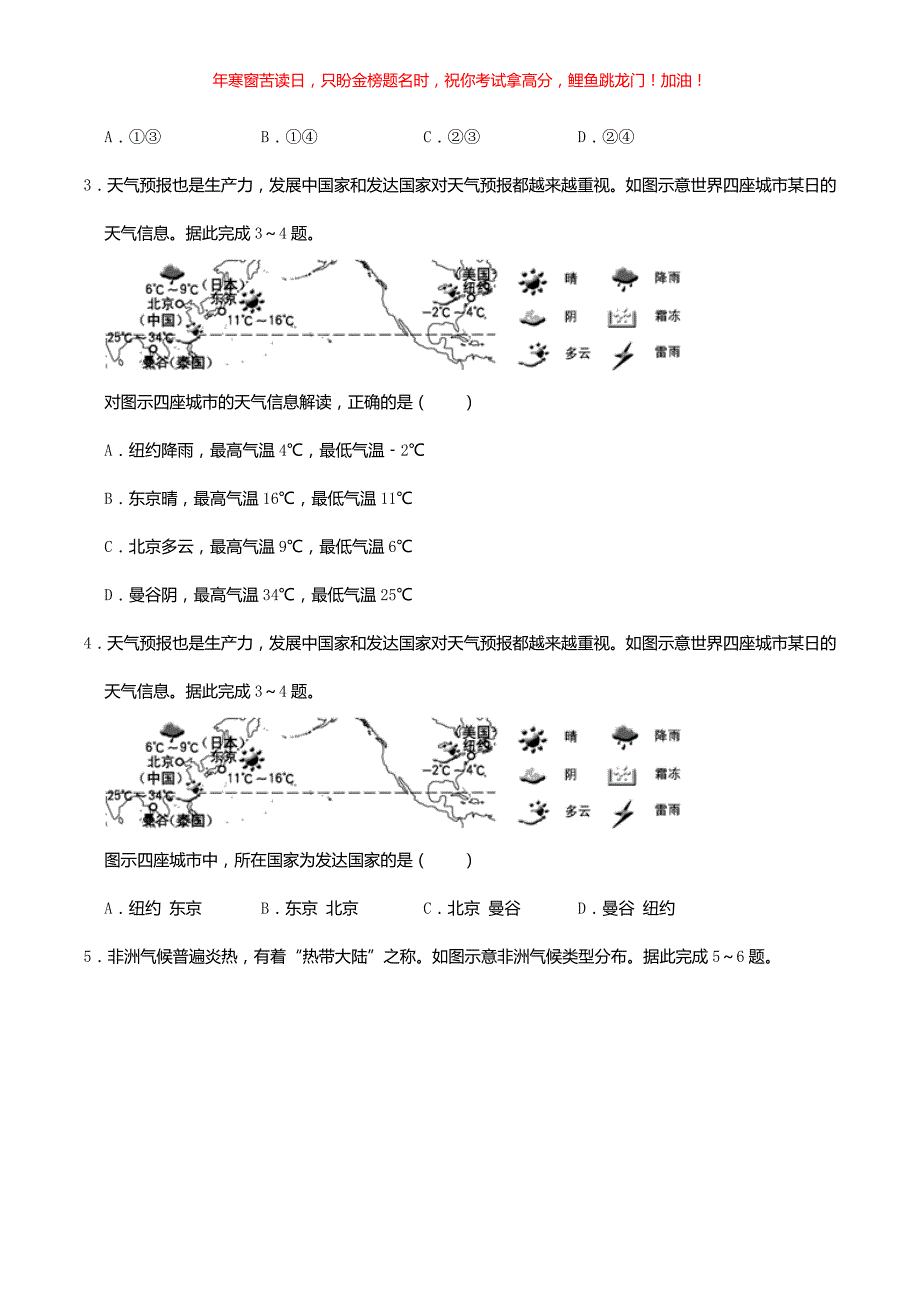 2019年湖南省郴州市中考地理真题(含答案)_第2页