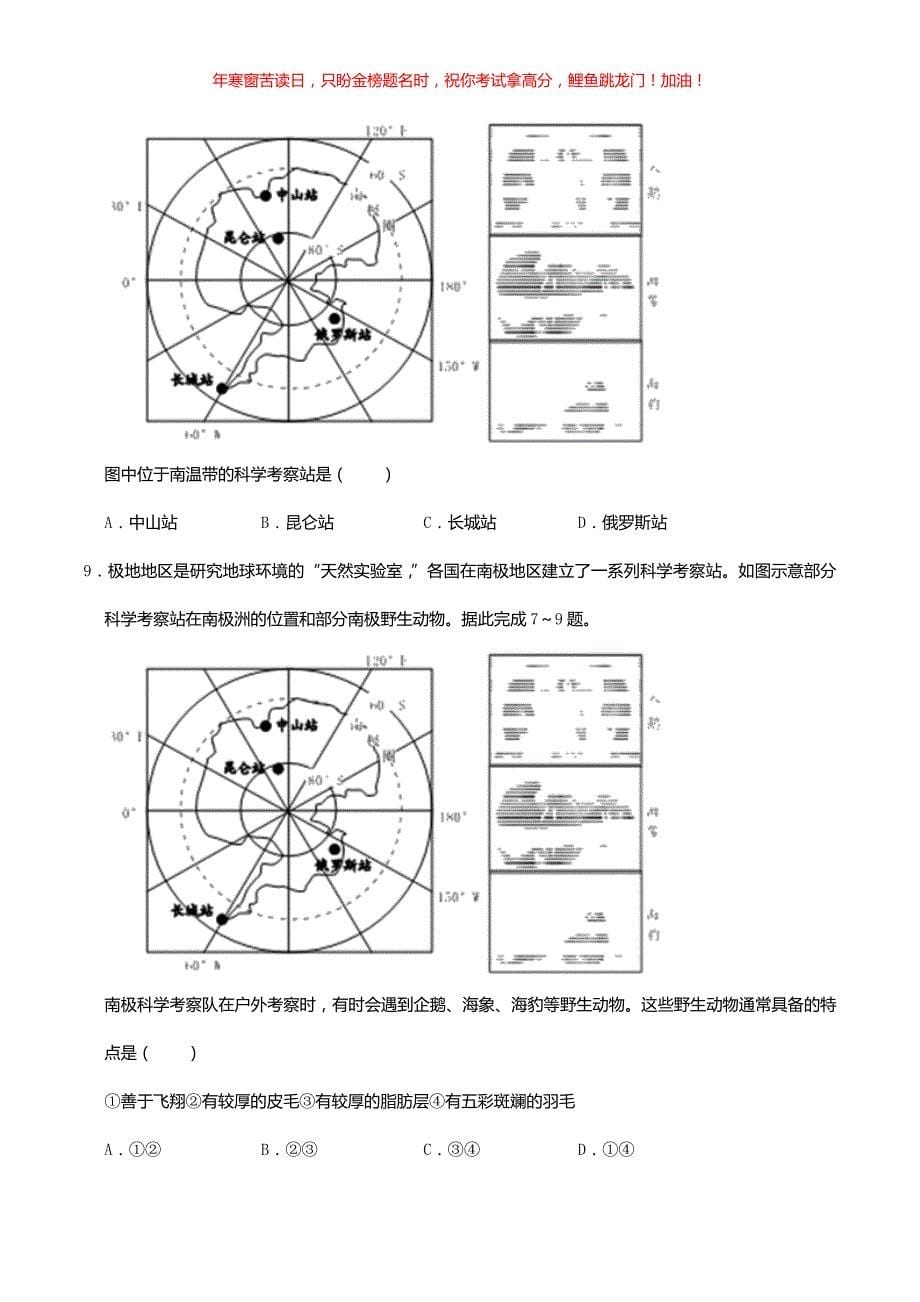 2019年湖南省郴州市中考地理真题(含答案)_第5页