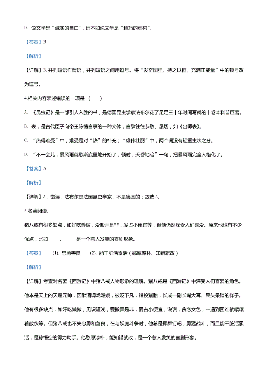 贵州省黔西南州2020年中考语文试题（含解析）_第3页