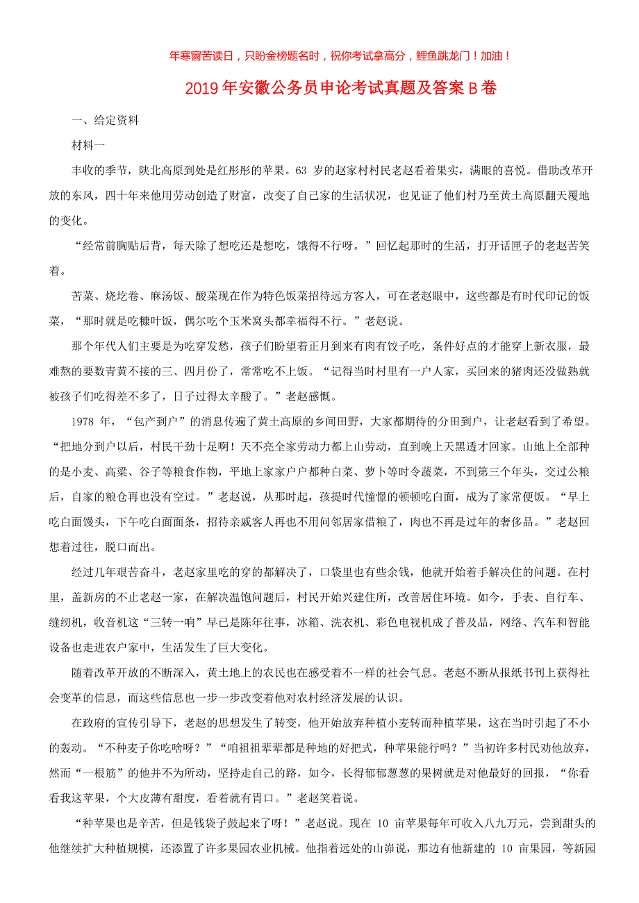 2019年安徽公务员申论考试真题B卷(含答案)_第1页