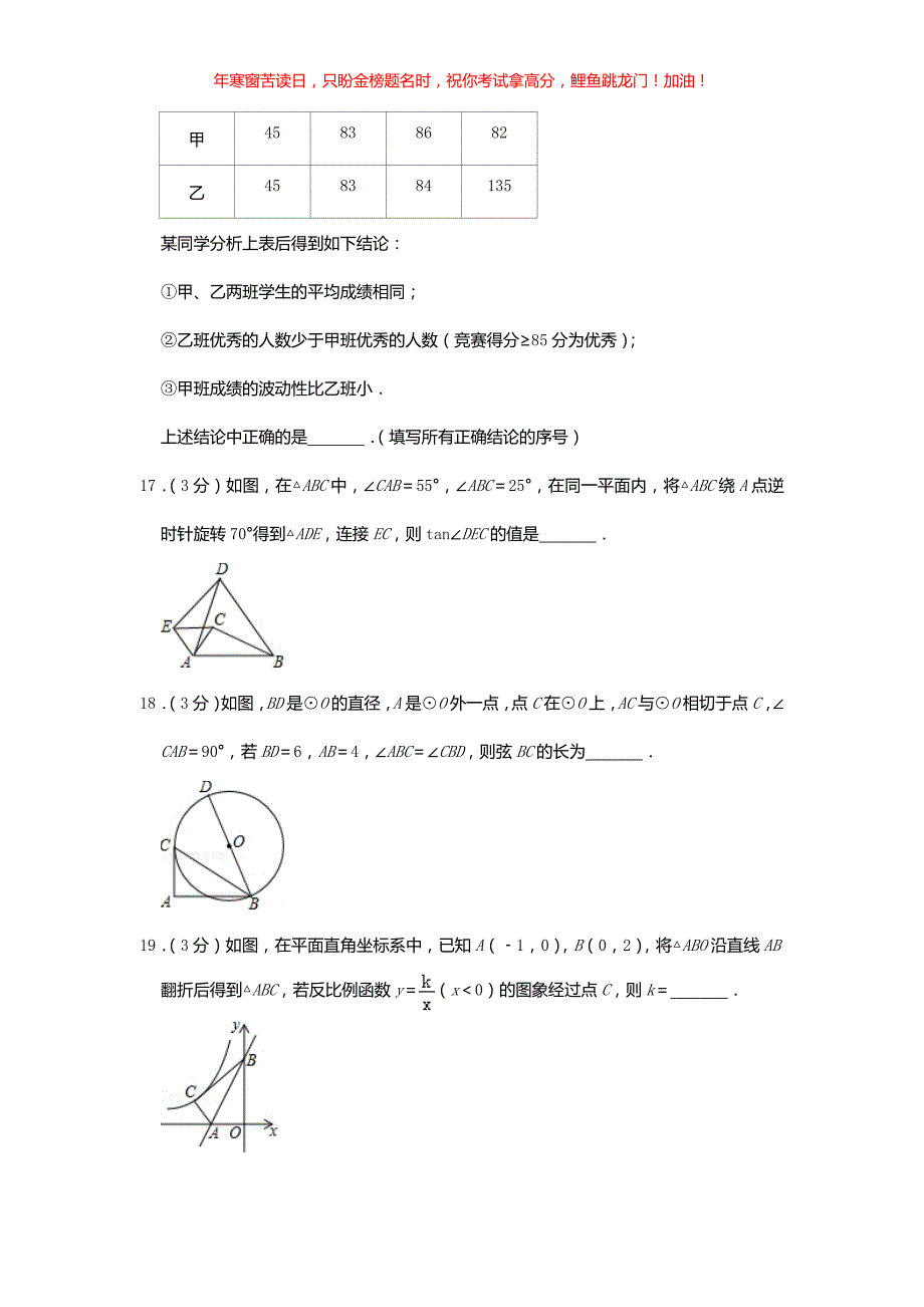 2019年内蒙古锡林郭勒中考数学真题(含答案)_第4页