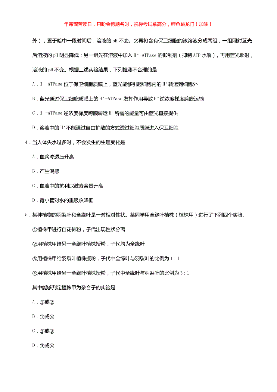 2019年黑龙江高考理科综合真题(含答案)_第2页