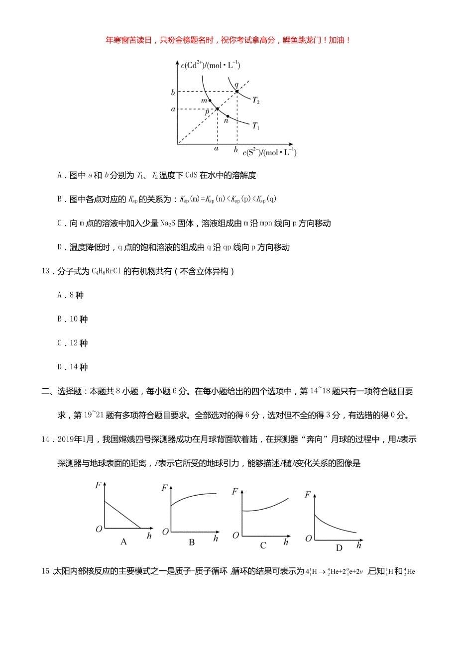 2019年黑龙江高考理科综合真题(含答案)_第5页