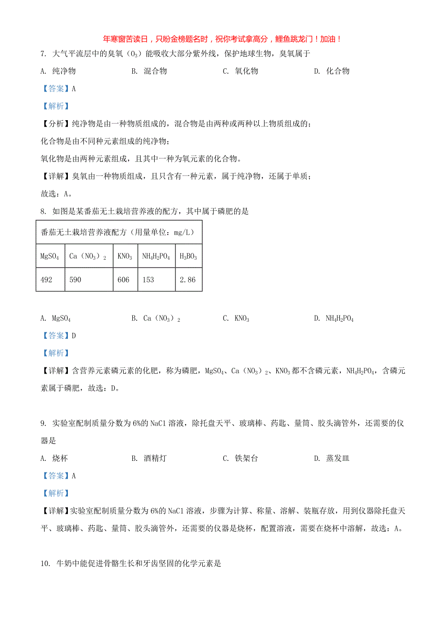 2021年广东江门中考化学真题(含答案)_第3页