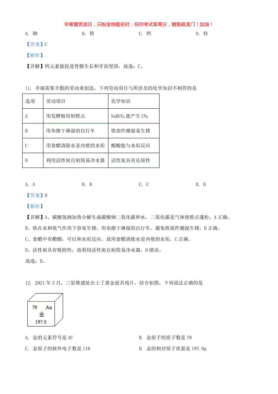 2021年广东江门中考化学真题(含答案)_第4页