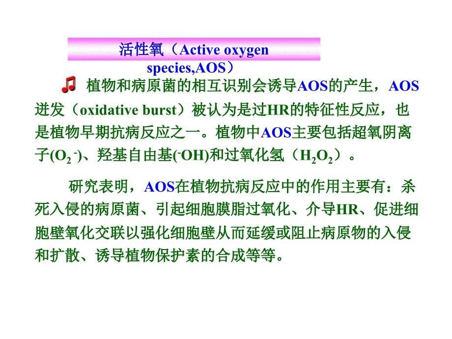 植物抗病反应的信号识别与传导_第5页