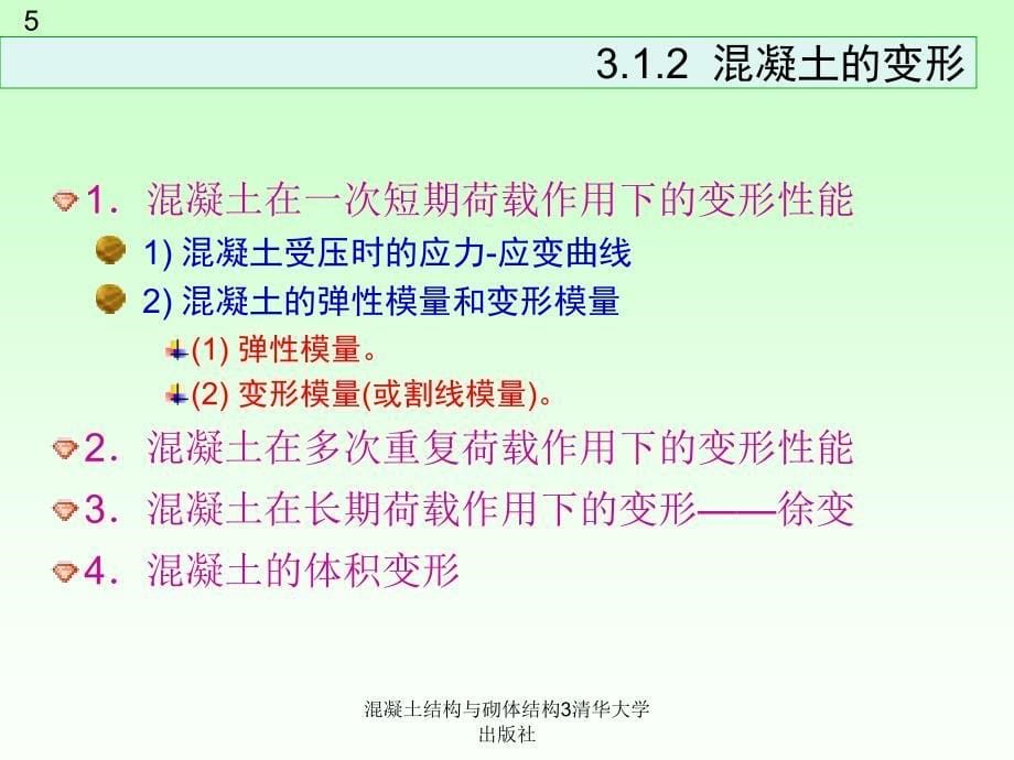 混凝土结构与砌体结构3清华大学出版社课件_第5页