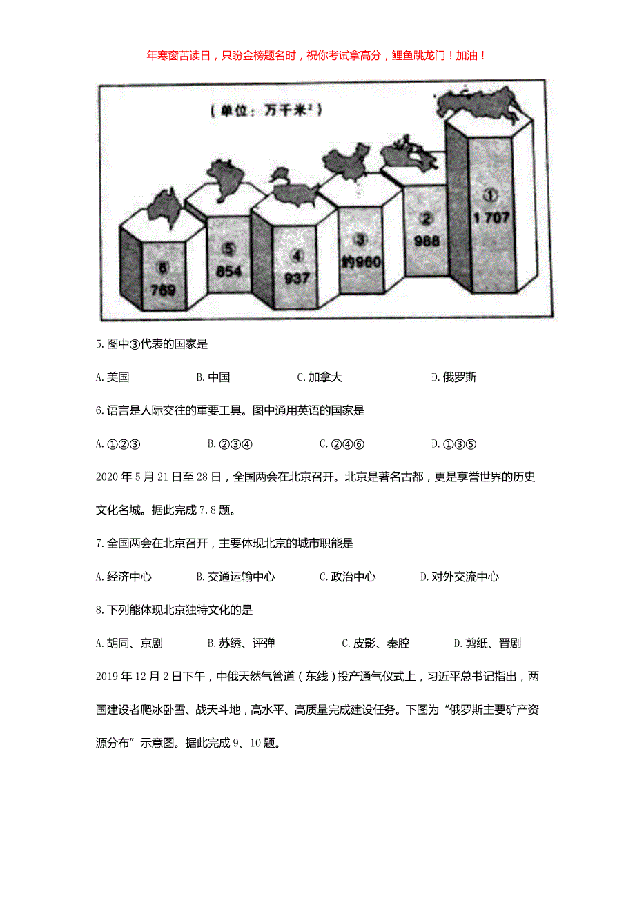 2020年山西晋中中考地理真题(含答案)_第3页