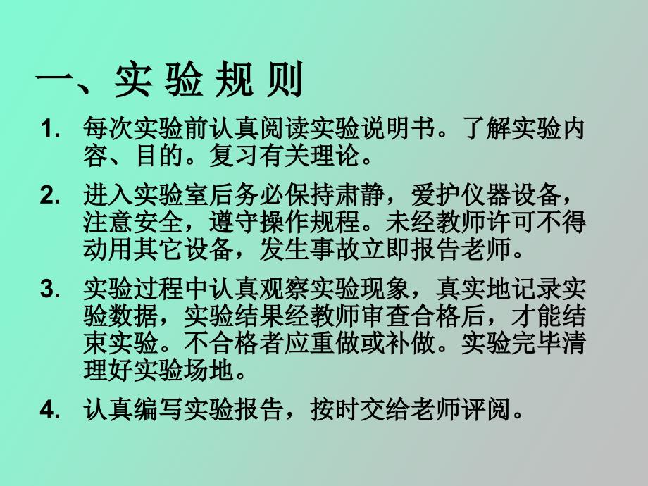 材料的环境作用与电化学综合实验_第2页