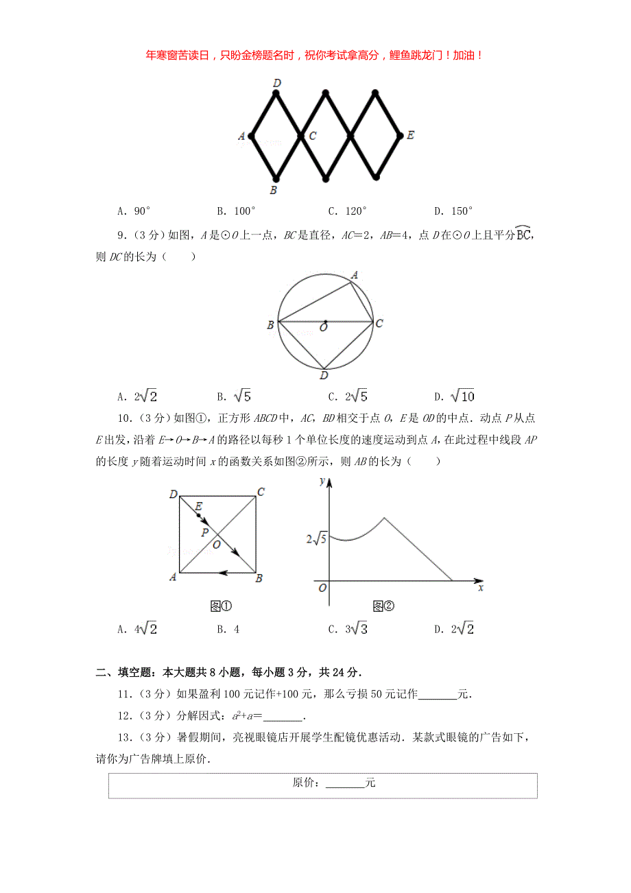 2020年甘肃省白银市中考数学真题(含答案)_第2页