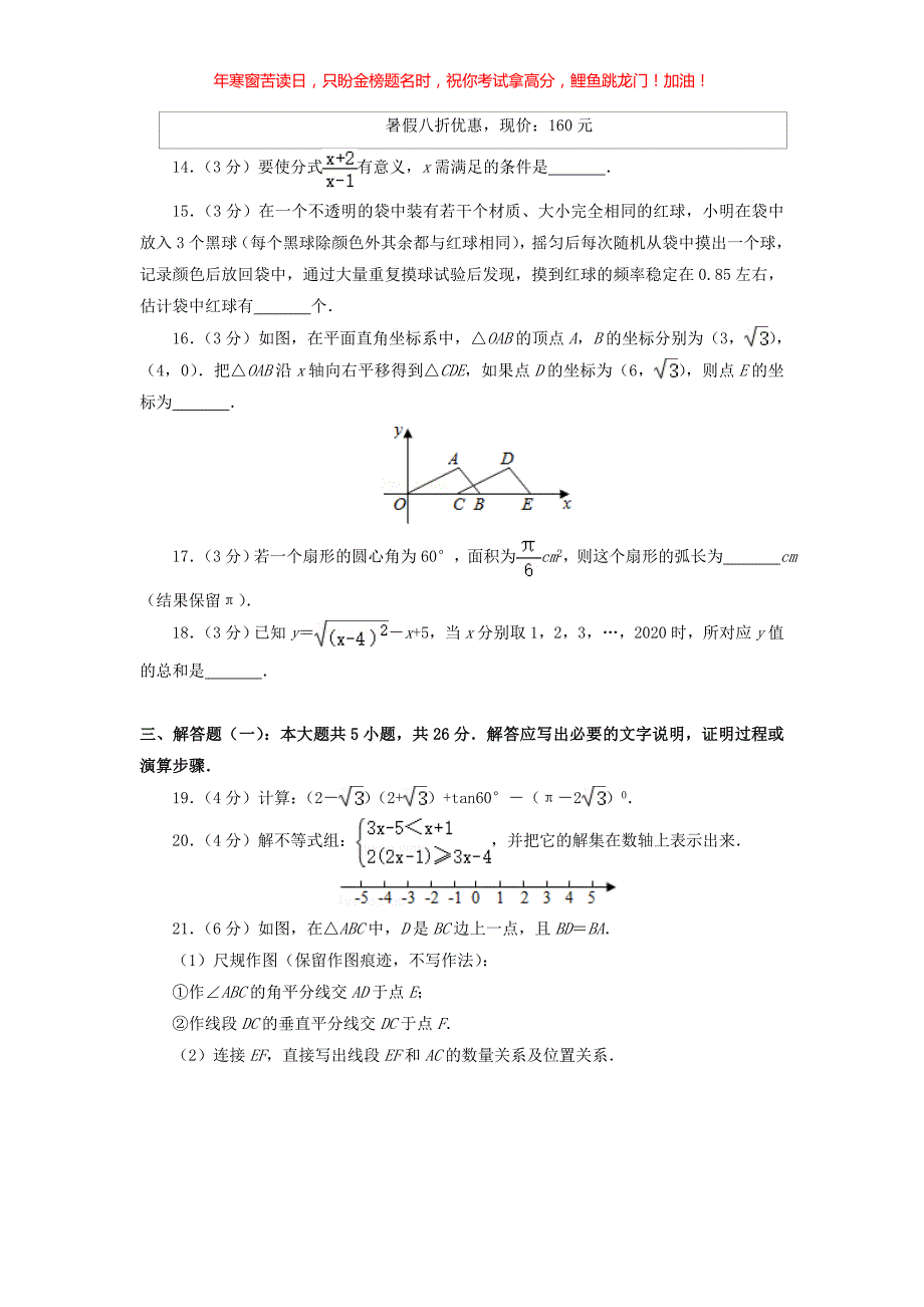 2020年甘肃省白银市中考数学真题(含答案)_第3页