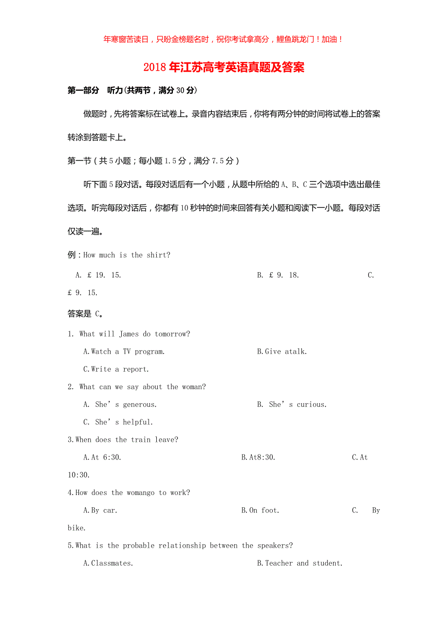 2018年江苏高考英语真题(含答案)_第1页