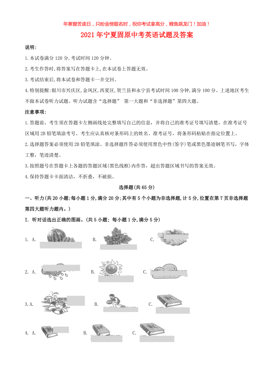 2021年宁夏固原中考英语试题(含答案)_第1页